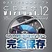 CD革命/Virtual Ver.12 Standard ダウンロード版 [ダウンロード]