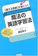 「使える英語」が一気に身につく魔法の英語学習法