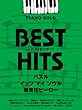 ピアノソロ 中級 ベストヒッツ パズル/イッツマイソウル/無責任ヒーロー