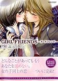 ＧＩＲＬ ＦＲＩＥＮＤＳ（５） (アクションコミックス)-