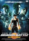 DRAGON BATTLE EVOLUTION [DVD]