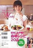 森崎友紀 レシピ付き写真集/for Men (タレント・映画写真集)-