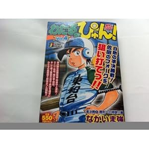 �킽�邪�҂��! 4 (SHUEISHA JUMP REMIX)