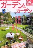 ガーデン & ガーデン 2008年 03月号 [雑誌]