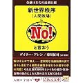 �V���E����(�l�Ԗq��)��NO!�ƌ������\���Z�������̍ŏI�ڕW (5��������)