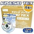 【ボックスタイプ】【スポーツ用】キネシオテックス（KINESIO TEX） （7.5cmx4mX4個入り) ＮＫＴ－Ｘ－０７５ - キネシオテーピング法専用テープ、撥水重ね貼り用！
