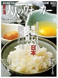 東海 大人のウォーカー 2008年 10月号 [雑誌]の画像