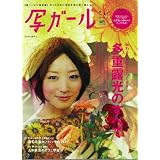 写ガール 11 (エイムック 2394)