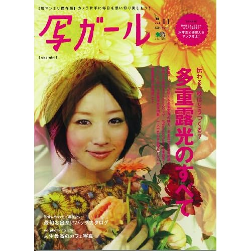 写ガール 2012年Vol.11 表紙画像