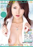 SEXY&COLORS FUCKIN’ STYLE 6cos×6Hard Plays あすかりの [DVD]