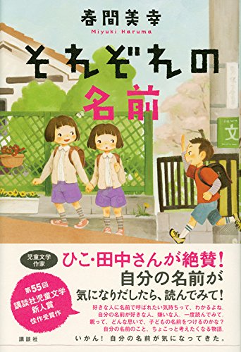 それぞれの名前 (文学の扉)
