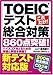 VeXgΉ ꂾ!TOEICeXg΍860_˔j!