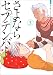 さよならセプテンバー 3