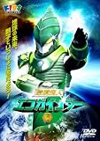 環境超人エコガインダー　ＶＯＬ．２[DVD]