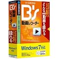 ソースネクスト B's 動画レコーダー Windows7対応版