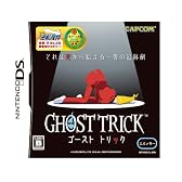 ゴースト トリック