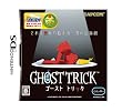 ゴースト トリック