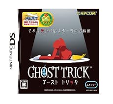 ゴースト トリック