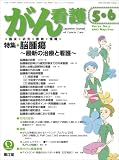 がん看護 2007年 05月号 [雑誌]