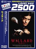 ウィラード[DVD]