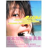 michi―榎本加奈子写真集