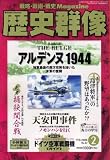歴史群像 2008年 02月号 [雑誌] の評価・レビュー