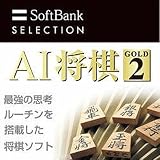 AI将棋 GOLD 2 [ダウンロード]