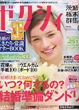 ゼクシィ 茨城・栃木・群馬版 2008年 06月号 [雑誌]