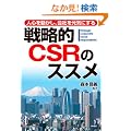 �헪�ICSR�̃X�X���\�l�S�𓮂����A��Ђ����C�ɂ���
