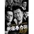 �V�h�\�͊X~���~ [DVD]