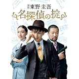 名探偵の掟 DVD-BOX