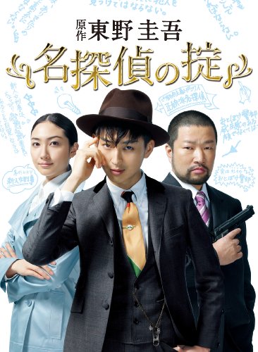 名探偵の掟 DVD-BOX