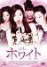 �ۥ磻�� [DVD]