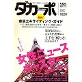 ダカーポ 2006年 11/15号 [雑誌]