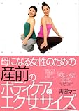 母になる女性のための 産前のボディケア&エクササイズ