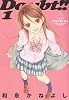 ダウト!! 1 (小学館文庫 いI 1)