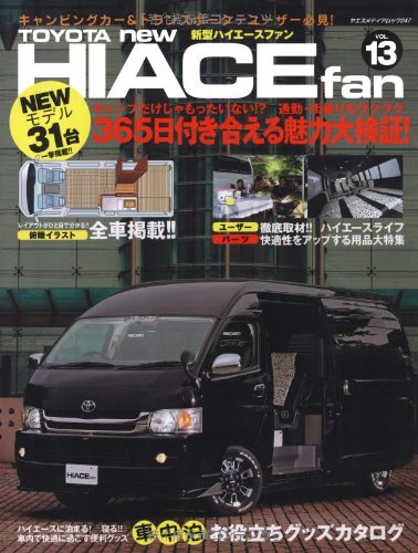 TOYOTA new HIACE fan vol.13 (ヤエスメディアムック 247)