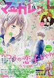 マーガレット 2016年 5/20 号 [雑誌]