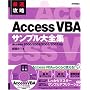 �ő��U�� Access VBA �T���v����S�W