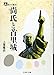 上里隆史: 尚氏と首里城 (人をあるく)