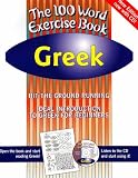Books : 100 Word Exercise Book - Greek