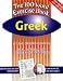100 Word Exercise Book - Greek