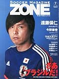 サッカーマガジンZONE 2014年 07月号 [雑誌]