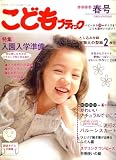 こどもブティック 2007年 02月号 [雑誌]の画像