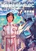 機動戦士ガンダムUC (10) 虹の彼方に (下) (角川コミックス・エース 189-12)