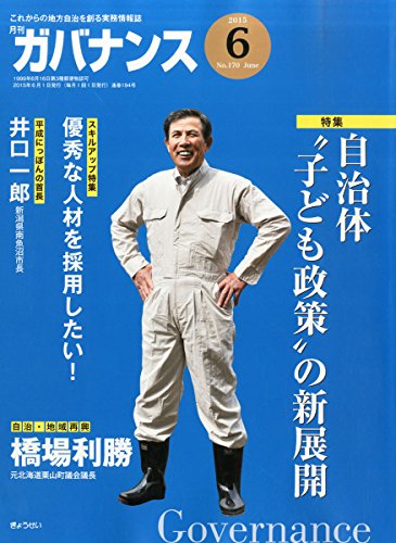 月刊ガバナンス 2015年 06 月号 [雑誌]