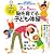 2歳～5歳児の脳を育てる子ども体操　本当の意味で「頭のいい子」に育てるために (健康ライブラリー)