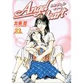 Angel Heart, Tome 32 :