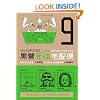 The Kurosagi Corpse Delivery Service Volume 9