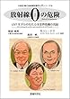 放射線ゼロの危険 ―LNTモデルのもたらす世界危機の克服 (高田純の放射線防護学入門シリーズ)